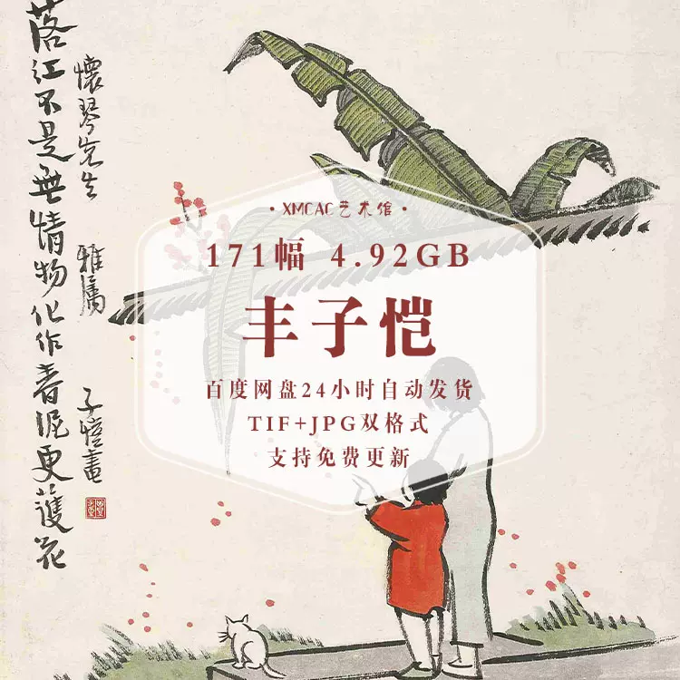 豐子愷國畫漫畫171幅電子版圖片素材護生畫集人物山水畫佛像觀音-Taobao