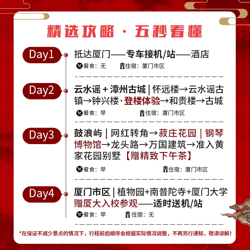 【9人团】厦门旅游4天3晚·云水遥景区+漳州古城+鼓浪屿+厦门大学