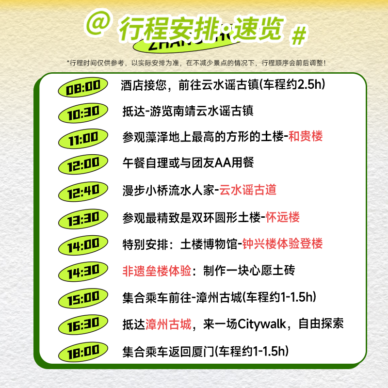 【6至8人小团可选】南靖土楼云水遥景区+漳州古城·纯玩1日游