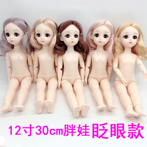 30cm, 12 inch plain body chubby doll, blinking body, lively hands, 6cm baby makeup, half squinting eyes, BJD princess toy