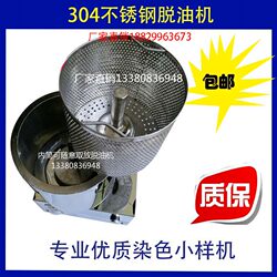 Food-Grade High-Quality 304 Stainless Steel Oil-Removing Machine, Dehydrator, Oil Spinner, Centrifuge with Detachable Inner Barrel