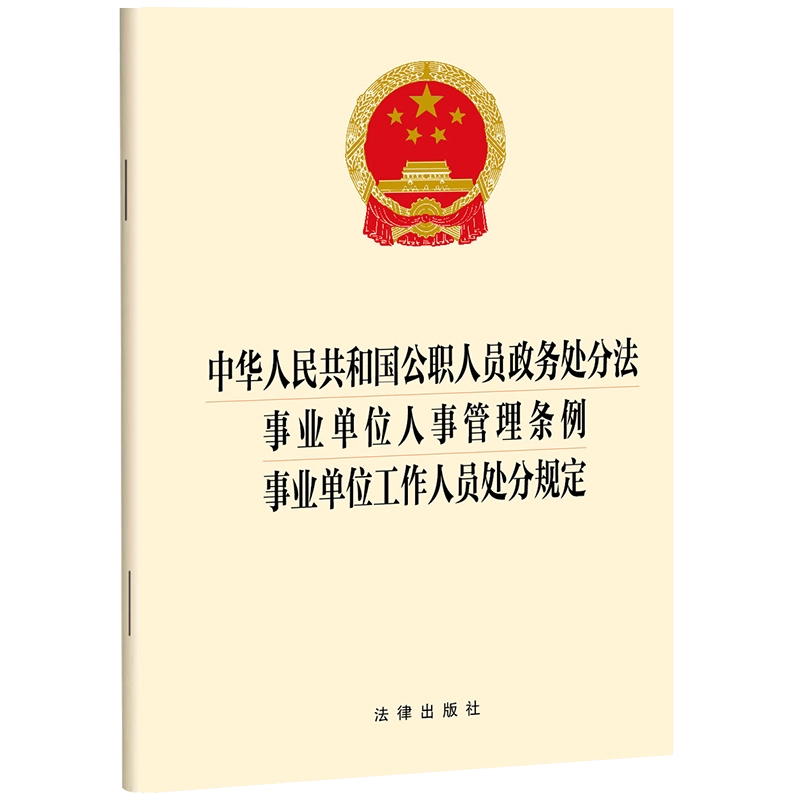 中华人民共和国会计法注释本全新修正版法律出版社法规中心编法律