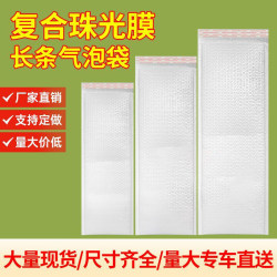 White Long Bubble Wrap Bag Composite Pearlescent Film Envelope Bag Thickened Packaging Foam Bag Express Shockproof Bubble Bag