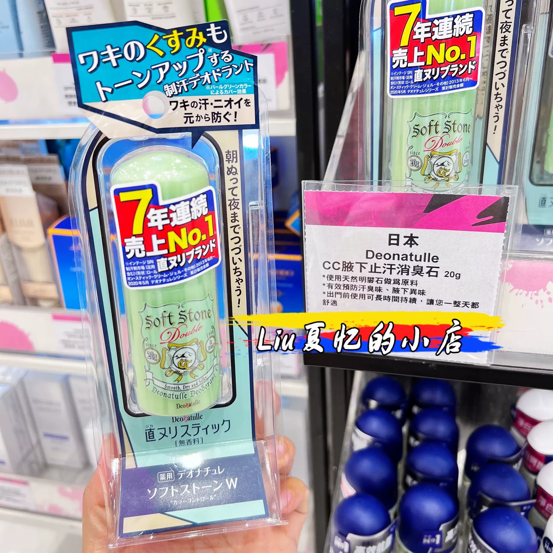 日本deonatulle止汗石殿堂正品杜得乐消臭石露膏棒腋下soft stone