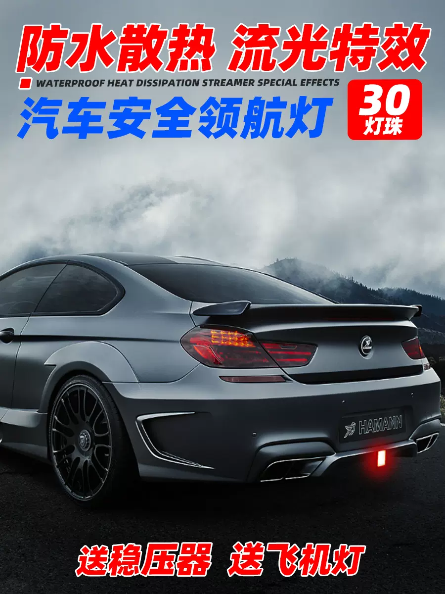 汽车领航灯通用改装后唇 刹车爆闪led频闪低位飞机灯防追尾警示灯