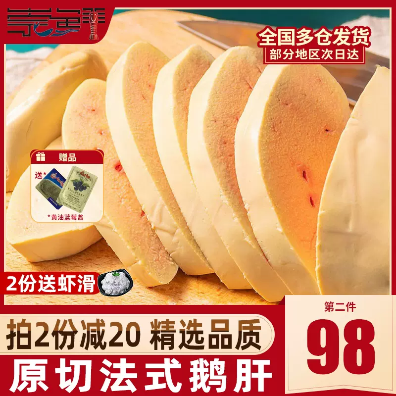 崇鲜 新鲜A级 法式鹅肝 500g 天猫优惠券折后￥98顺丰包邮（￥118-20）赠蓝莓酱+黄油