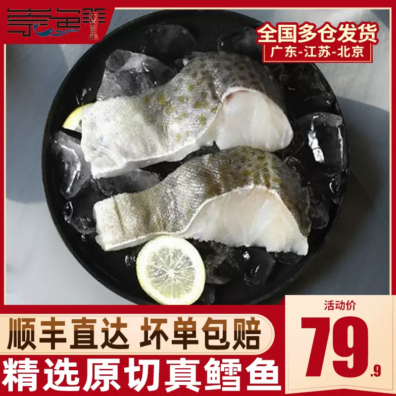 崇鲜 大西洋鳕鱼 370g 天猫优惠券折后￥59.9顺丰包邮（￥109.9-50）