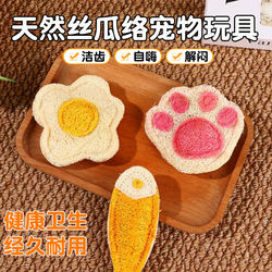 Loofah Cat Toy Self-Entertainment Boredom-Relief Gadget Cat Toy Chewing Teeth-Cleaning Teaser Stick Kitten Teething Toy