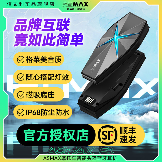 ASMAX motorcycle helmet Bluetooth headset F1 full helmet built -in smart cycling motorcycle talk Z1 base Pro
