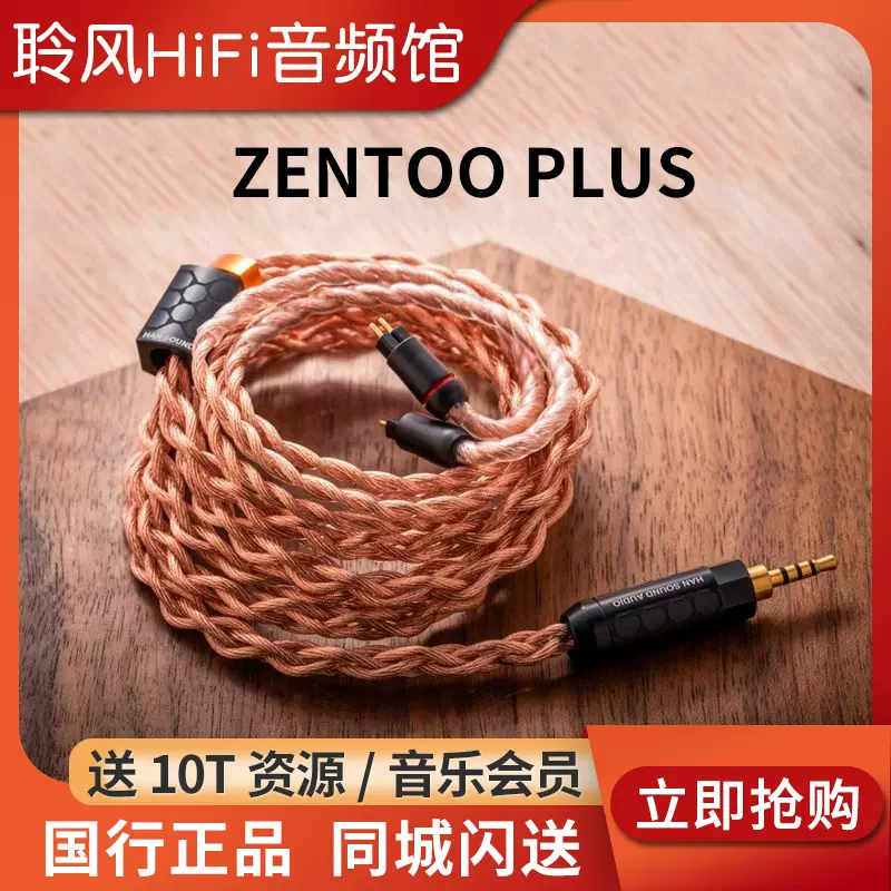 HanSound漢聲ZenToo單晶銅裏茲耳機升級線ZEN8二代se846索尼QDC-Taobao