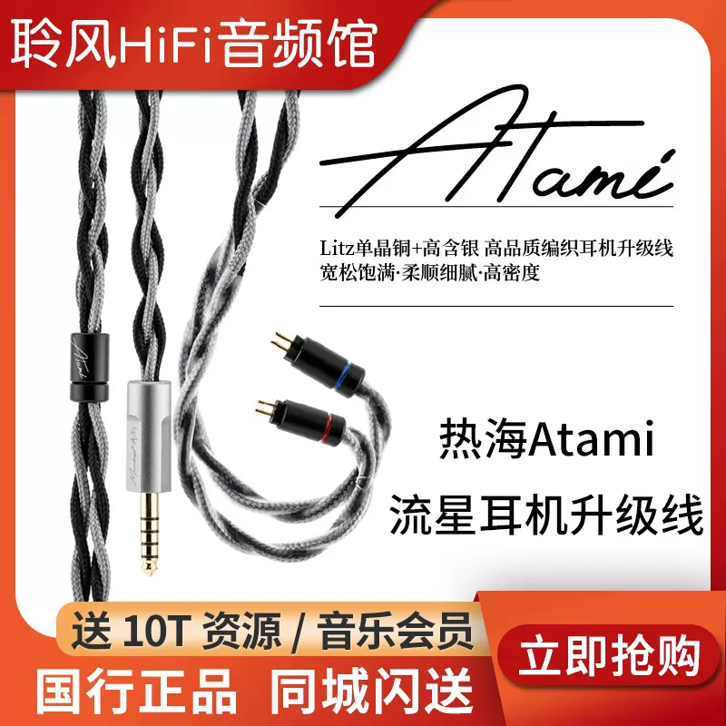 MOONDROP 水月雨 Atami 熱海 4.4mm バランスケーブル 美品 水月雨