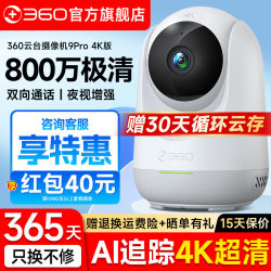 360 Official Flagship Store 9Pro Camera for Home Monitoring with Mobile Phone Remote Wireless Camera Smart Indoor Use