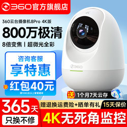 360 Official Flagship Store Indoor Camera 8Pro Smart Home Wireless Wifi Surveillance Camera Camera Head 9