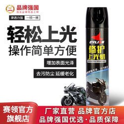 Motorcycle Polishing Wax, Cleaning and Refurbishing Plastic, Cleaning and Coating Agent, Maintenance Spray Wax, Electric Vehicle Waxing