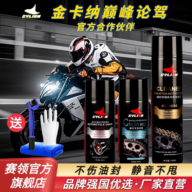 Sailing motorcycle chain cleaner oil seal chain oil maintenance set wax dust-proof heavy motorcycle lubricant gear