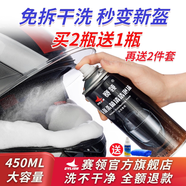 Sailing Motorcycle Helmet Cleaner Liner Liner Cleaning Foam Cleaner Dry Cleaning Decontamination Deodorizing Spray