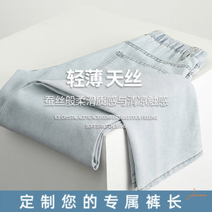 
[Customized Pants Length] Light Color Stretch Tencel Ultra Thin Jeans Men's Summer Loose Straight Soft Pants Trendy