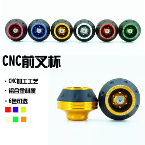 
Motorcycle scooter modification accessories electric vehicle CNC front fork cup BWS decorative parts ghost fire front shock absorption and anti-fall cup