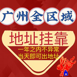 Guangzhou, Foshan, Shenzhen: Address Registration, Address Renewal, Address Change, and Abnormal Company Registration Cancellation for All Regions