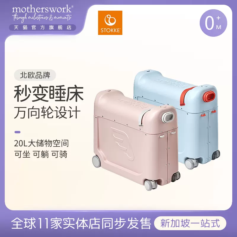 STOKKE Jetkids bedbox多功能儿童旅行箱宝宝行李箱骑行-Taobao