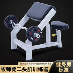 Gym Commercial Bicep Bench Priest Chair Trainer Home Priest Bench Bicep Rack Arm Curl Equipment