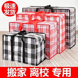 Moving Packing Bags, Waterproof Woven Organizing Bags, Thickened Luggage Bags, Packing Bags, Storage Bags, Snakeskin Bags, Woven Bags