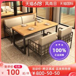 Industrial style restaurant table and chair combination hotel solid wood dining table coffee milk tea shop simple sofa booth leisure table