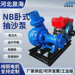 NB horizontal small diesel engine sand pump high chromium alloy large flow dredging slurry pump sand washing wear-resistant sand suction pump