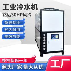 Industrial chiller 30HP air-cooled chiller plastic injection mold cooling refrigeration unit 30 horsepower chiller