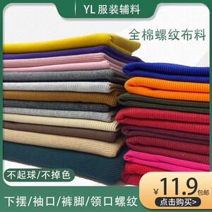 
Cotton elastic threaded fabric sweatshirt down jacket hem cuffs neckline trouser leg opening threaded maternity threaded fabric