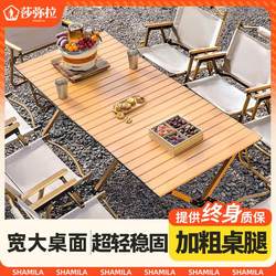 Outdoor folding tables and chairs, portable ultra-light egg roll tables, aluminum alloy picnic camping camping lightweight complete set of equipment