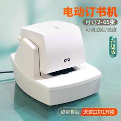 Electric automatic stapler 80 sheets fully automatic intelligent induction binding machine stapler stapler stapler