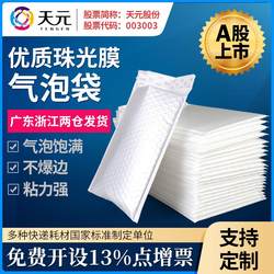 White pearlescent film bubble envelope bag foam film thickened shockproof waterproof clothing book packaging bag customization