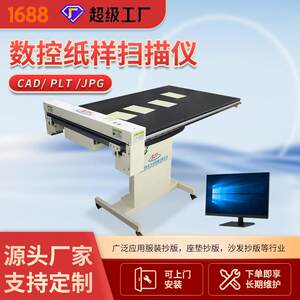 
Fully automatic sofa clothing pattern template scanner one-click scanner CAD pattern copying machine