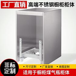 High-end stainless steel cabinets, kitchen cabinets, frame customization, custom-made home stove, gas bottle cabinet, custom-made decoration home