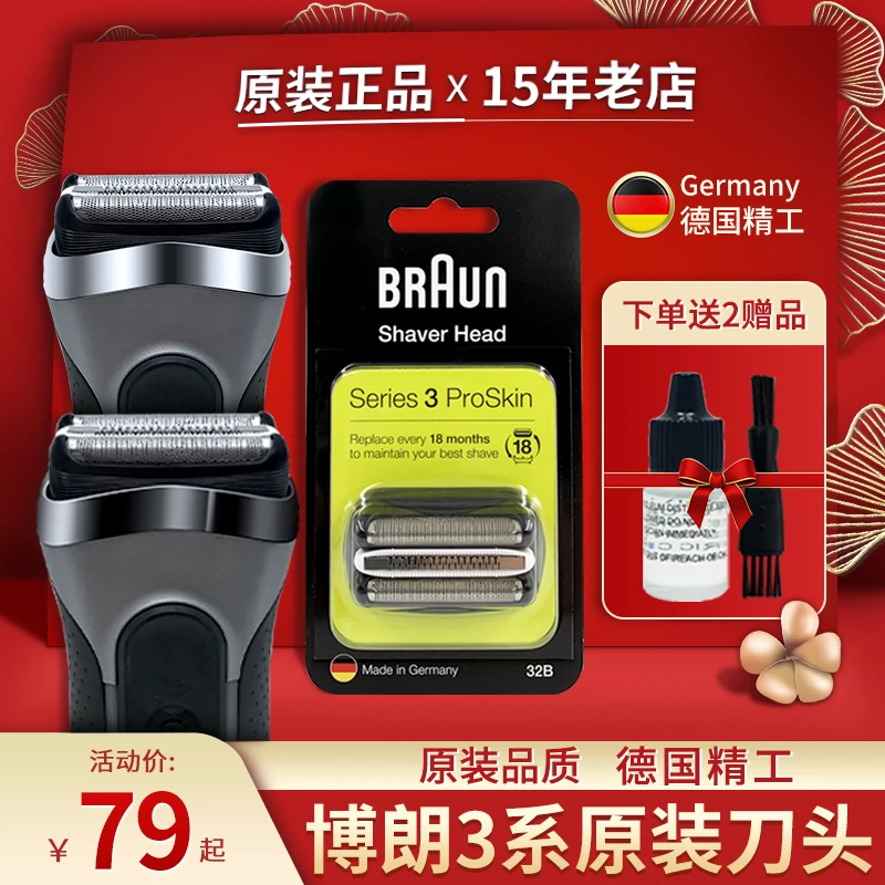 Braun博朗S3系剃鬍刀3020 330S-4 340S-4 21B 32B刀頭網膜32S-Taobao