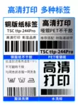 TSC ttp-244pro máy in nhãn giấy nhiệt tự dính giấy tráng ruy băng máy in mã vạch quần áo thẻ phụ giấy bạc có thể giặt nhãn dán 342pro máy nhãn nhỏ cổng mạng máy in mini Máy in