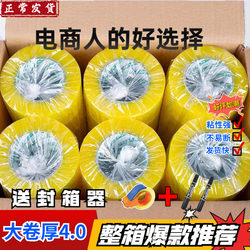 Large Roll of Transparent Sealing Tape, Express Packaging Tape, Beige Adhesive Tape, Sealing Tape, Whole Box of Tape Wholesale