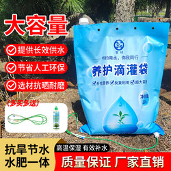 Tree drip irrigation bag, removable, automatic flower watering, lazy artifact, big tree drought-resistant drip bag, greening plant nutrient solution