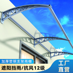 Thickened Plastic Steel Rain Canopy for Outdoor Windows, Eaves, Rain Protection, Household Door Canopy, Transparent Sunshade, Durable Board, Silent Rain Shelter