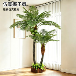 Simulated Coconut Tree Indoor Decoration Large Artificial Plant Potted Plant Mall Floor-Standing Plastic Green Plant Fake Tree Areca Palm Tree