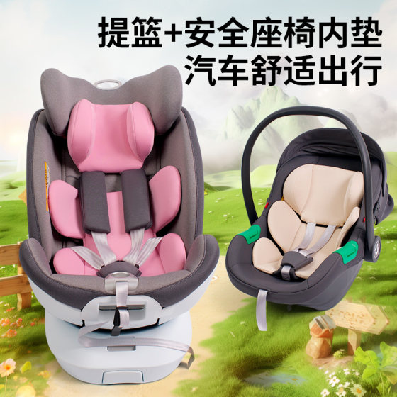 
Baby basket seat cushion safety seat inner cushion baby seat cushion car baby waist protection head cushion universal for all seasons
