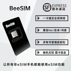 Sf Express Free Shipping Super Snow Esim Card for Overseas Use, Esim Directly Written into the Card with Built-In Bluetooth Chip