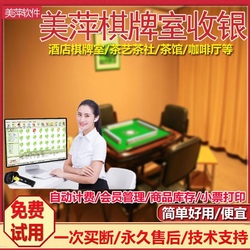 Nová Verze Systému Správy šachovnice Meiping Hotel šifrování Psí šachy Hotel Mahjong Hala Načasování Poplatku Recepce Pokladna