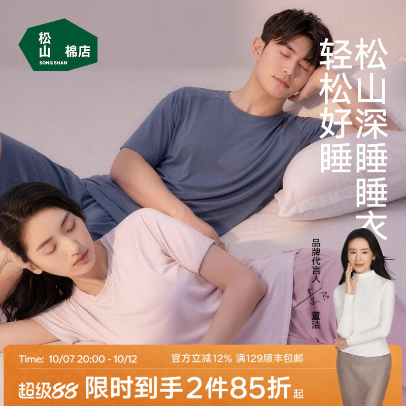 Магазин хлопка Songshan Little Mint Глубокие пижамы для сна для мужчин и женщин с короткими рукавами и нагрудными подушечками для пар Lenzing Комплект