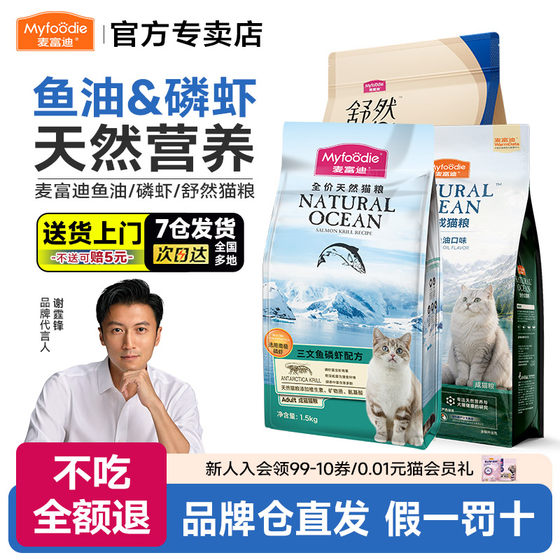 
McFoody salmon fish oil krill cat food kitten special food natural food adult cat kitten main food 3*0.5kg