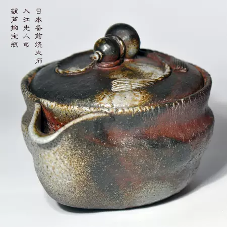 備前焼宝瓶蓋入江光人司 備前焼宝瓶蓋入江光人司