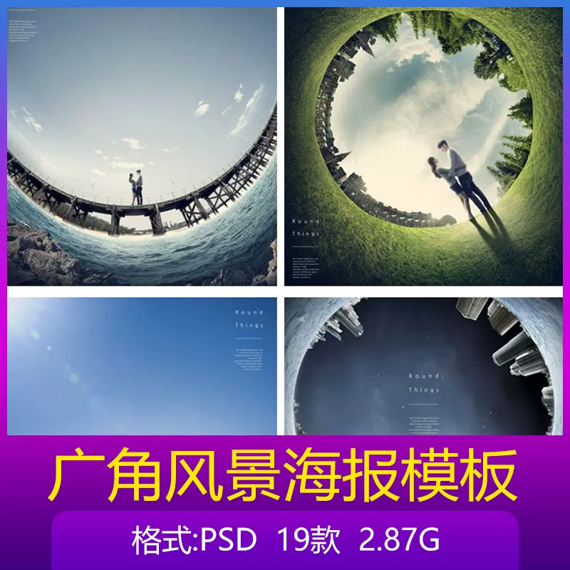 超大广角鱼眼风景山水城市创意摄影创意设计海报背景psd素材模板