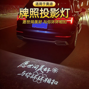 
Suitable for Audi car license plate projection light A4LA6LQ5LA3Q3Q7A7A1Q2l trunk atmosphere welcome