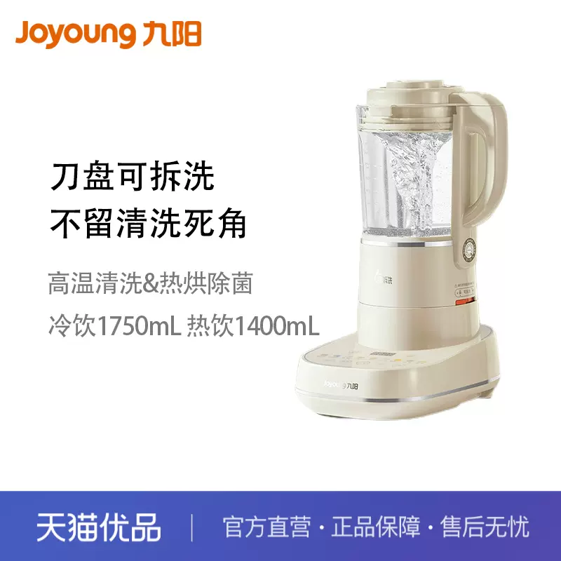 Joyoung JYL-C12 多機能ミキサー 1.5L 九阳豆浆机 破壁机 九